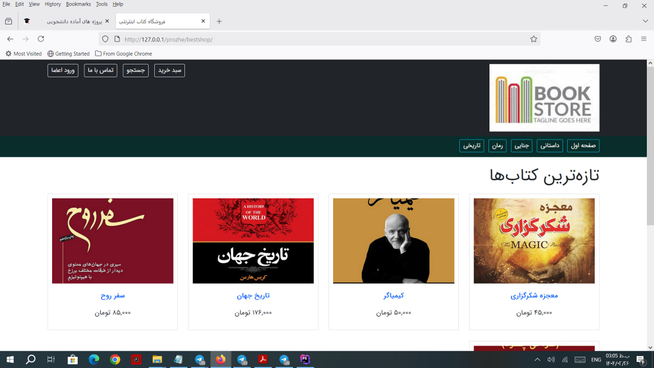 پروژه فروشگاهی - سورس فروشگاه کتاب