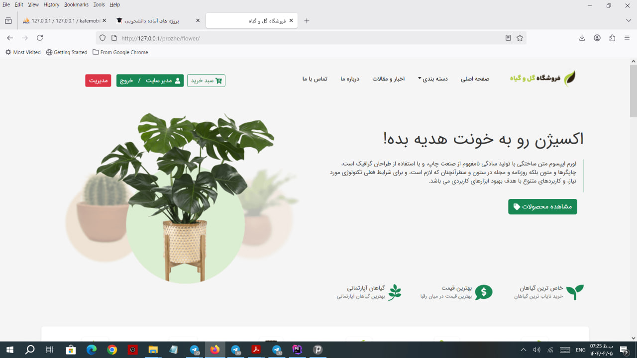 سورس پروژه فروشگاهی - فروشگاه گل و گیاه