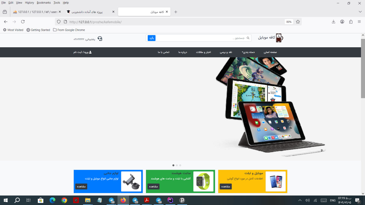 پروژه مقایسه محصولات باهم