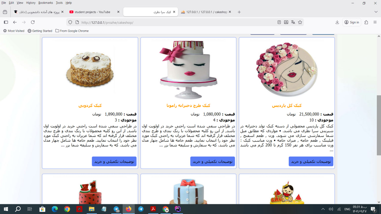 پروژه آماده فروشگاه - طراحی سایت فروشگاه کیک