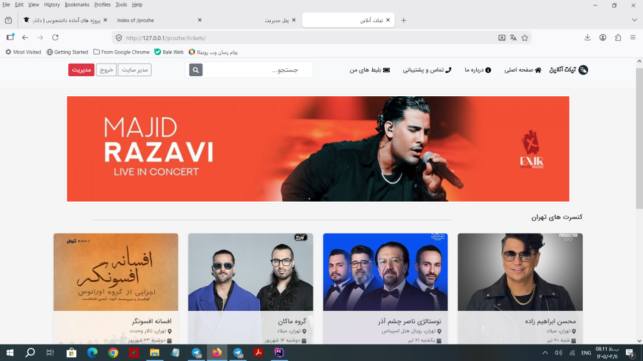 پروژه رزرواسیون - خرید آنلاین بلیط کنسرت
