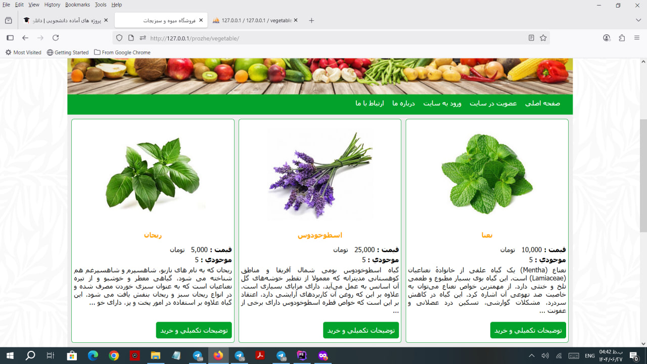 سورس پروژه فروشگاهی - فروشگاه سبزیجات