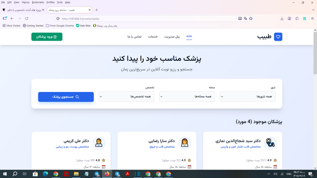 پروژه رزرو آنلاین وقت دکتر