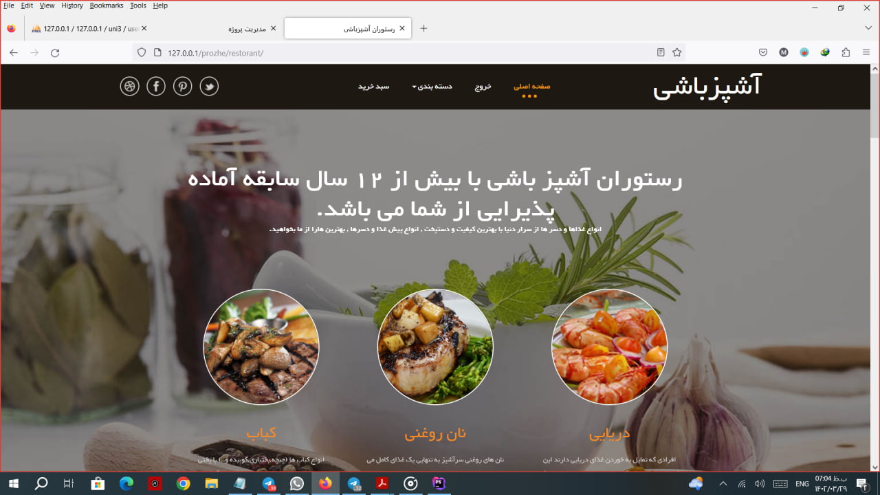 پروژه رستوران آنلاین - ثبت سفارش غذا