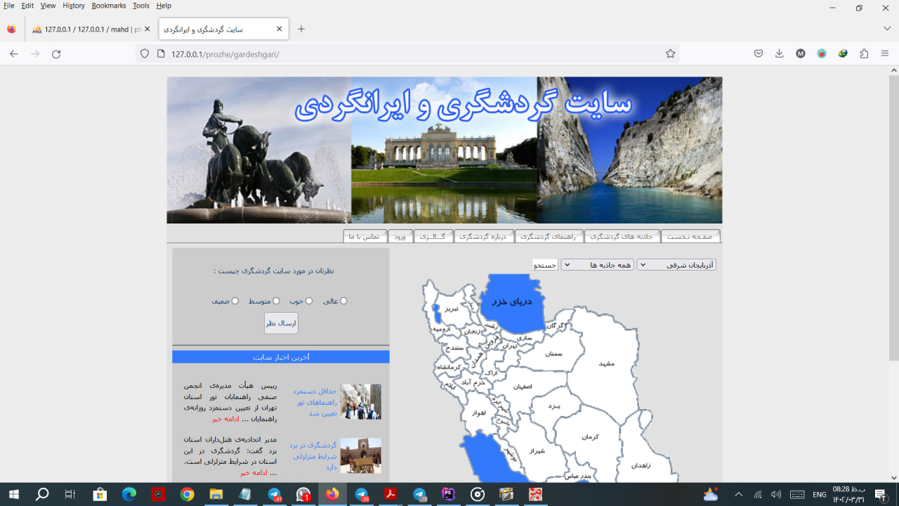 پروژه خبری - سایت گردشگری و توریسم
