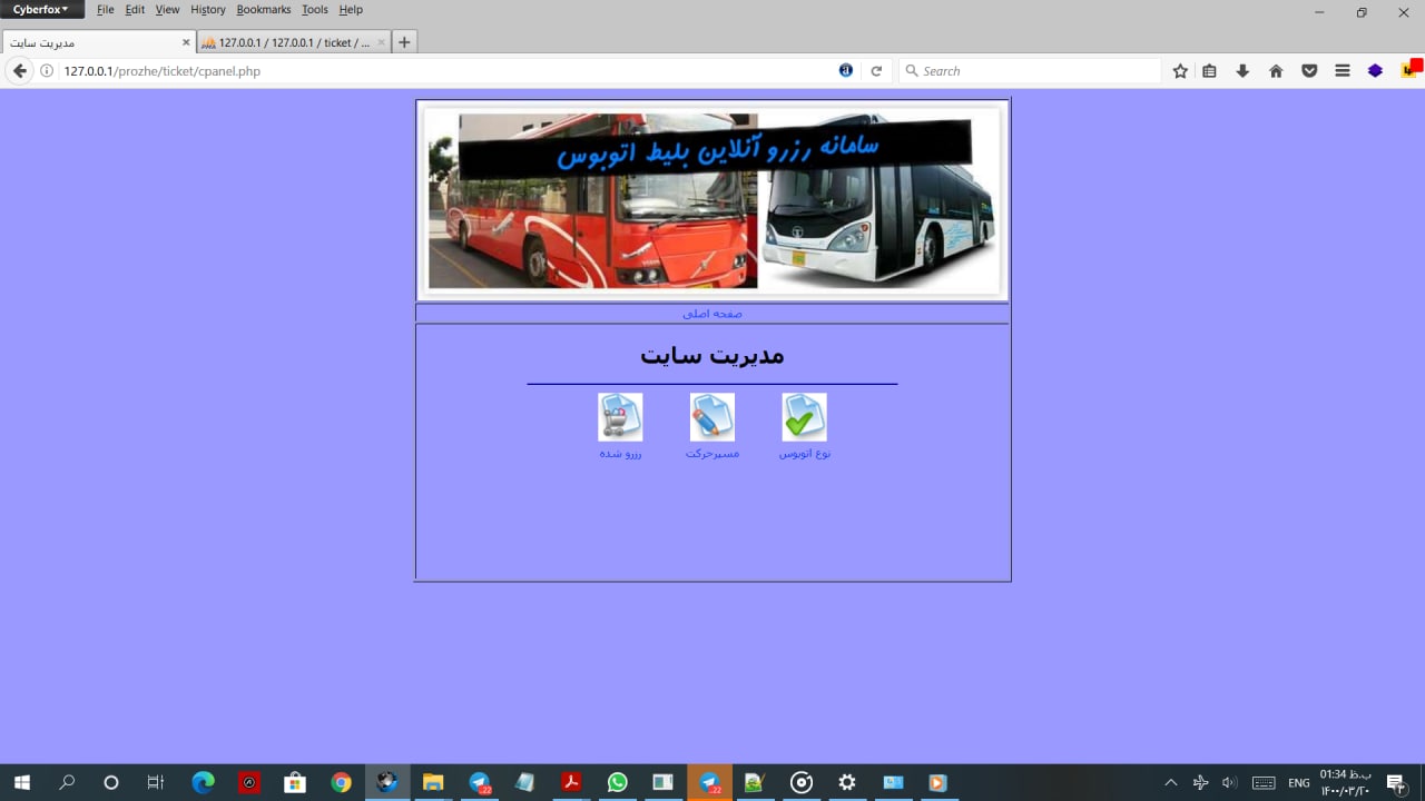 پروژه رزرواسیون - رزرو آنلاین بلیط اتوبوس