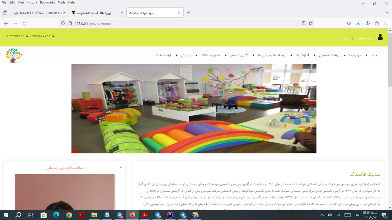پروژه سایت مدیریت مهد کودک 