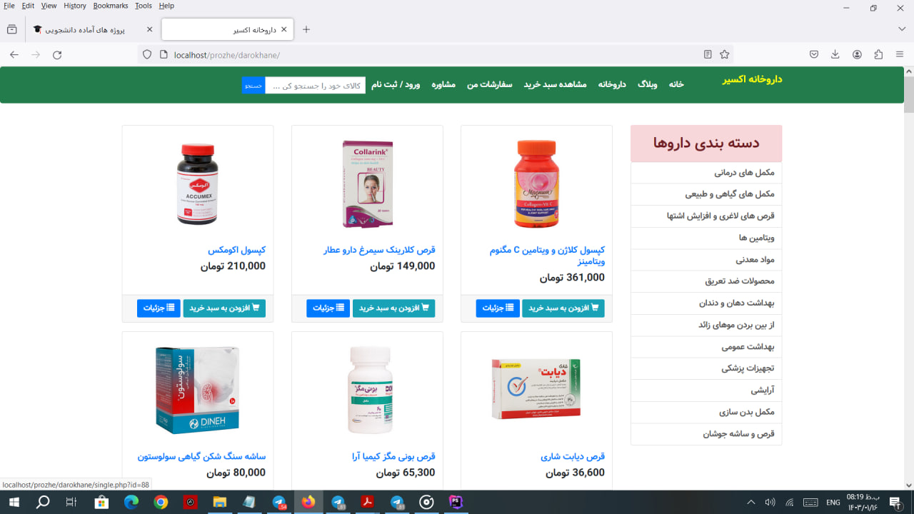 پروژه فروشگاهی - سورس سایت داروخانه