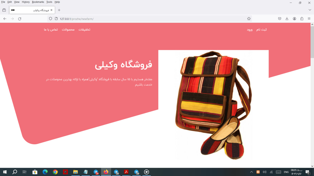 پروژه فروشگاهی -سورس فروشگاه صنایع دستی