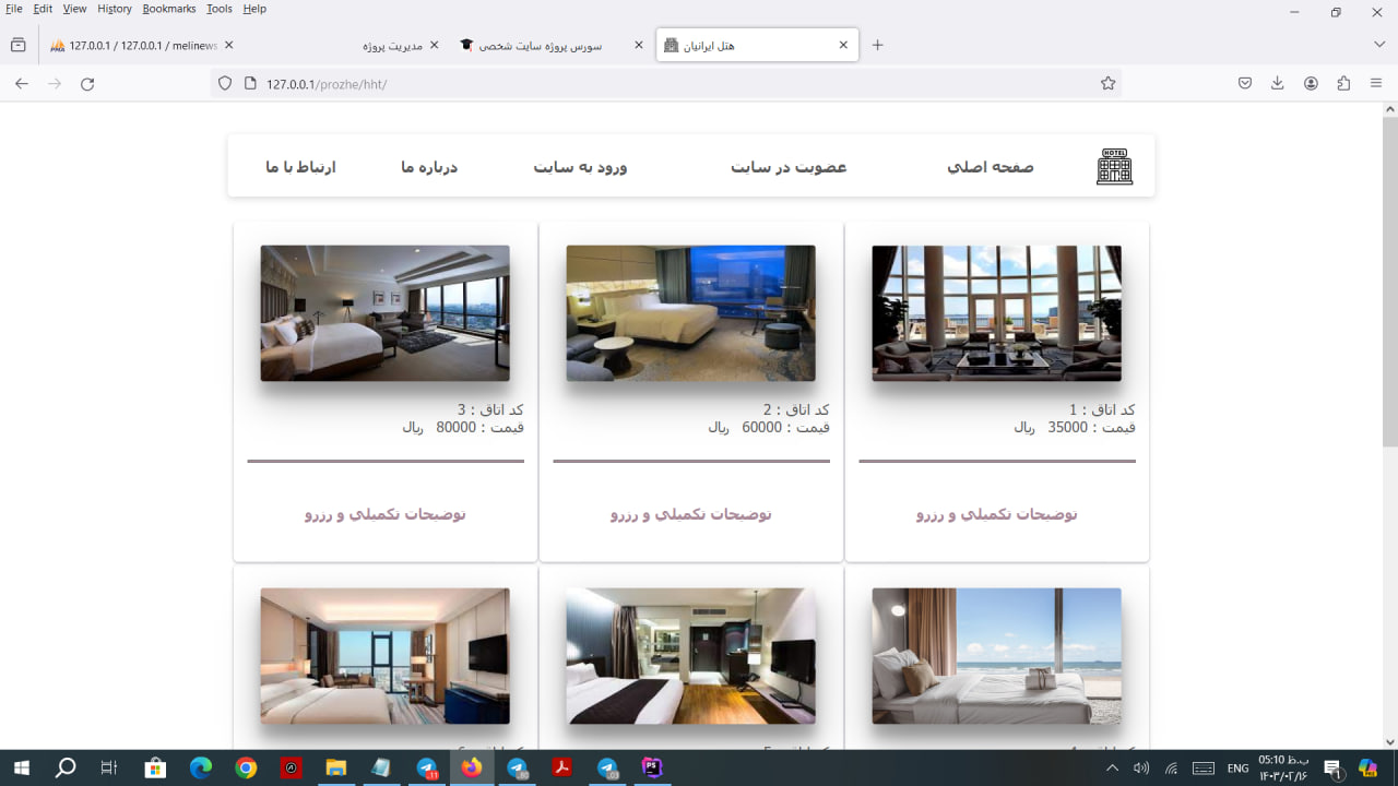 پروژه رزرواسیون - سورس رزرو آنلاین هتل