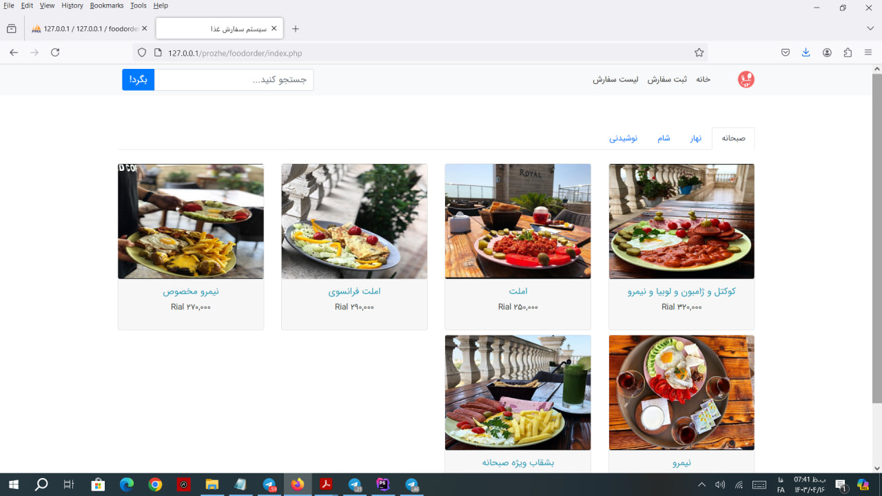 سورس پروژه سفارش غذا آنلاین با php