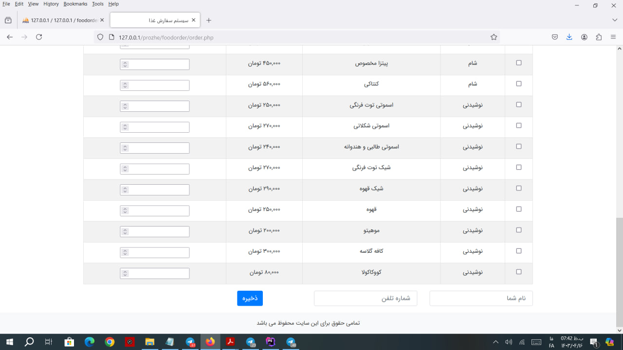 سورس پروژه سفارش غذا آنلاین با php