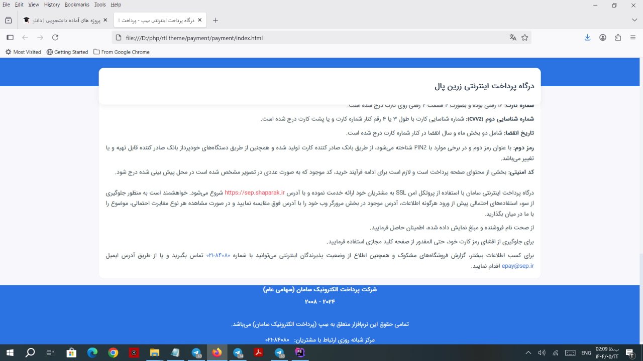 دانلود قالب رایگان درگاه پرداخت 