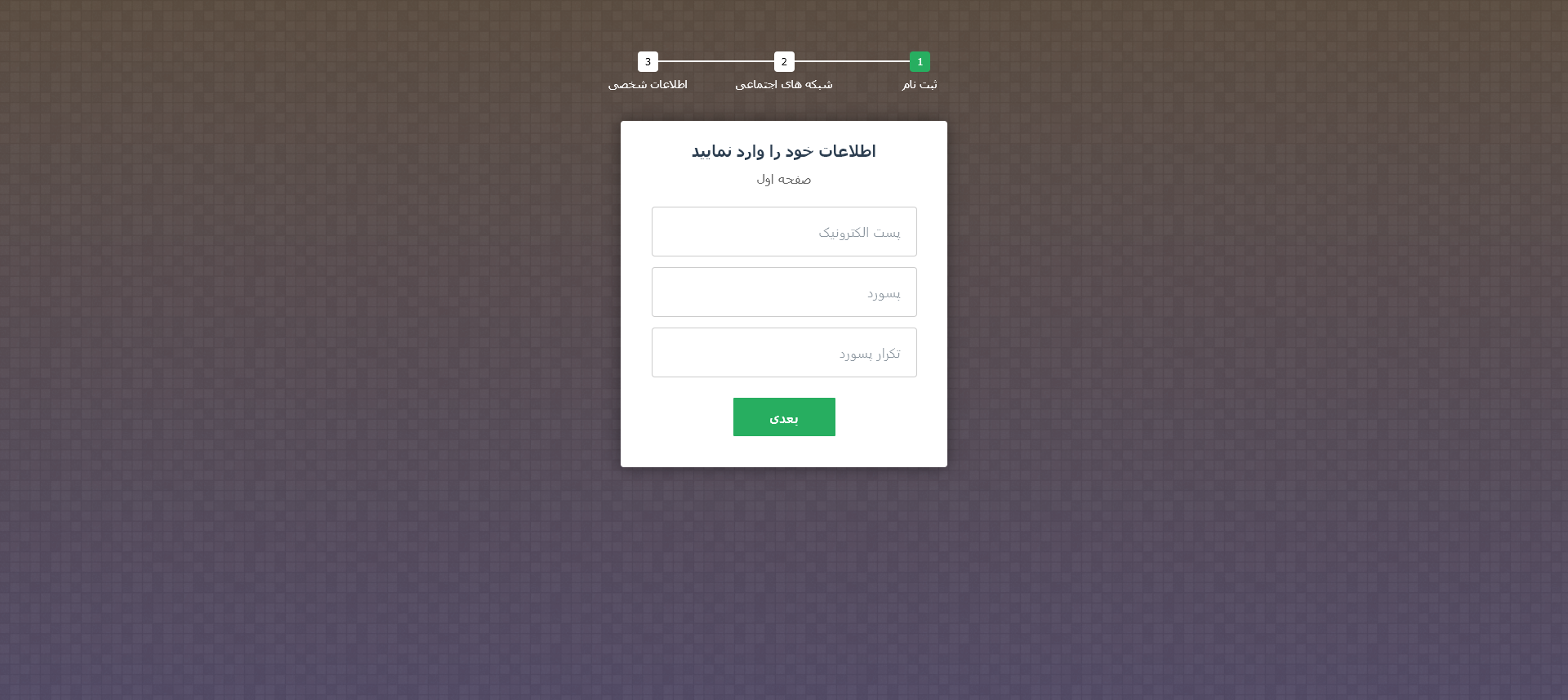فرم ثبت نام چند مرحله ای - html css step form