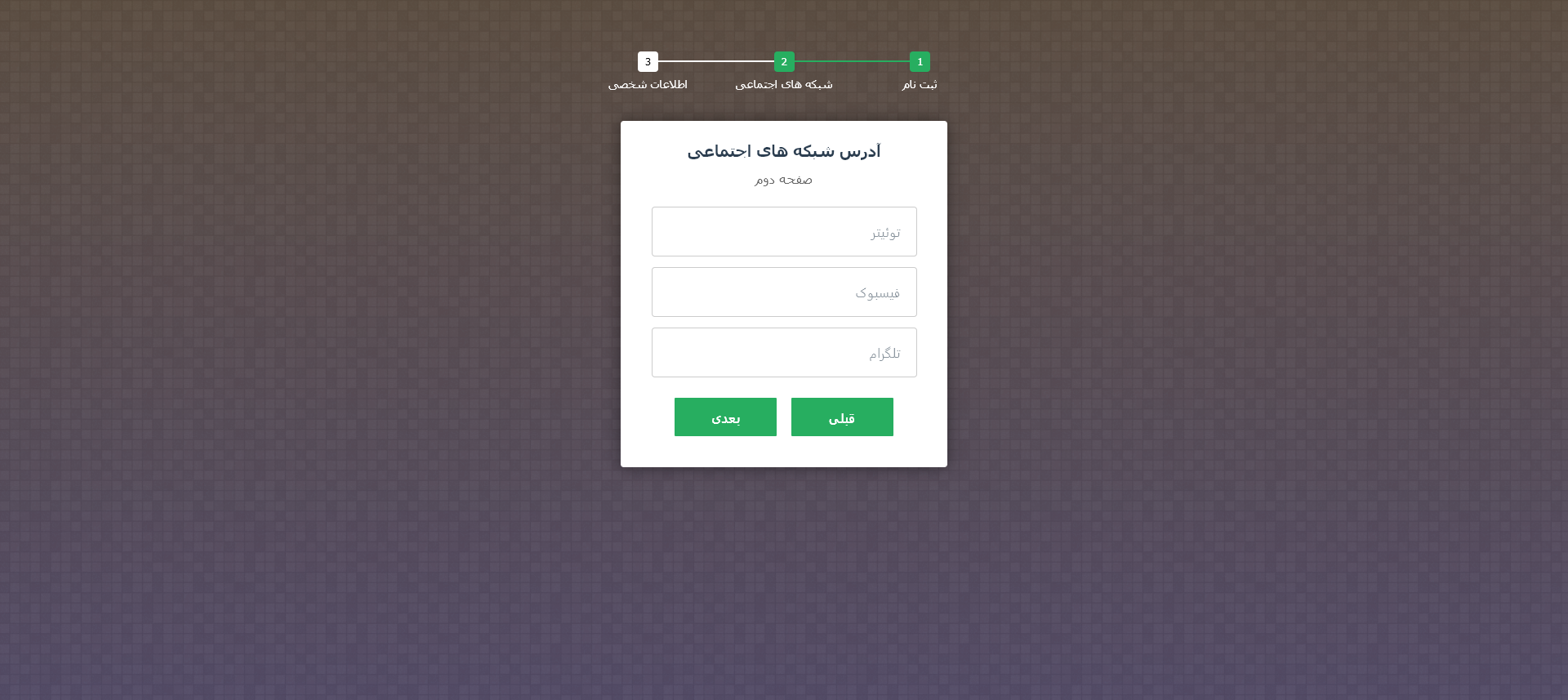 فرم ثبت نام چند مرحله ای - html css step form