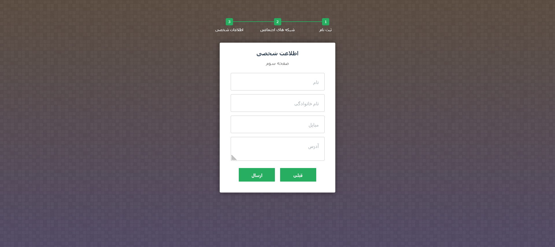 فرم ثبت نام چند مرحله ای - html css step form