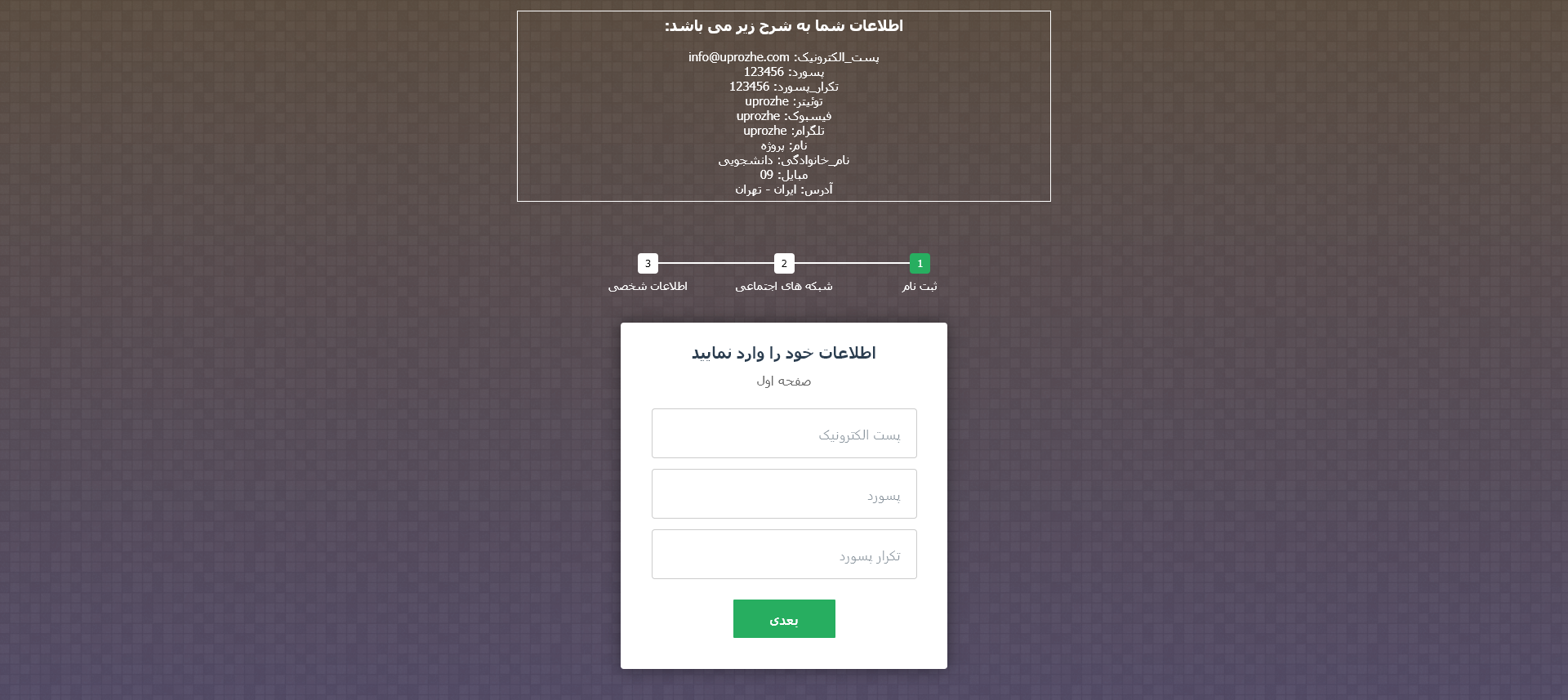 فرم ثبت نام چند مرحله ای - html css step form