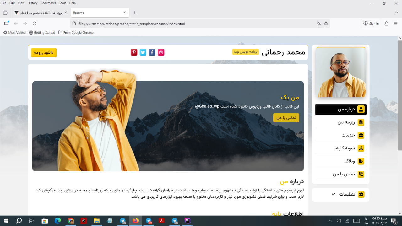 قالب رایگان سایت شخصی - قالب رایگان رزومه