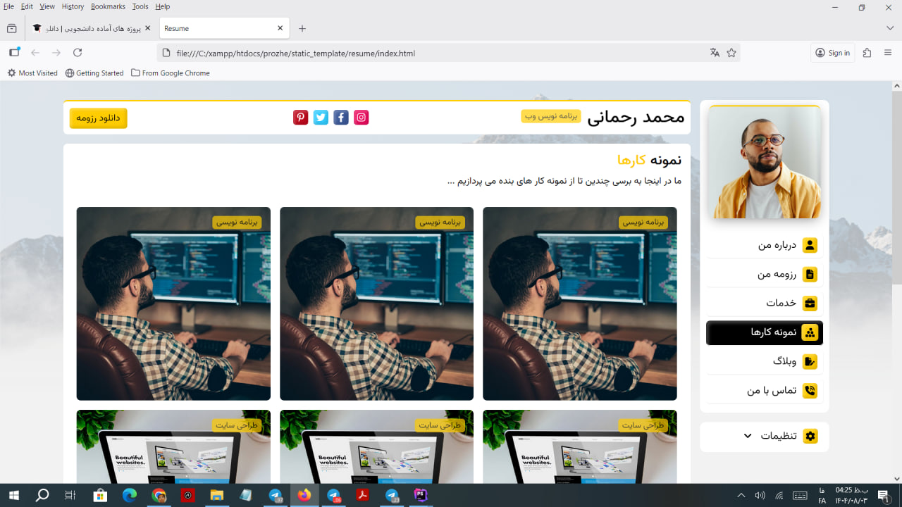 قالب رایگان سایت شخصی - قالب رایگان رزومه