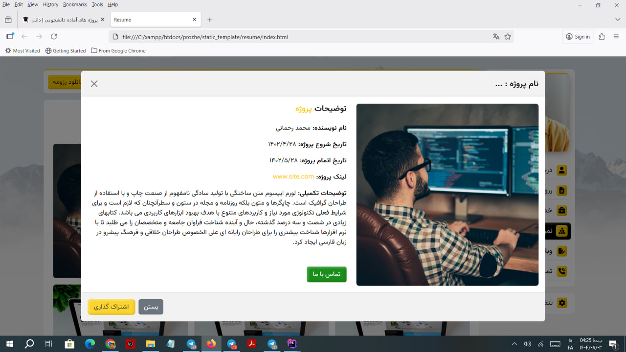 قالب رایگان سایت شخصی - قالب رایگان رزومه