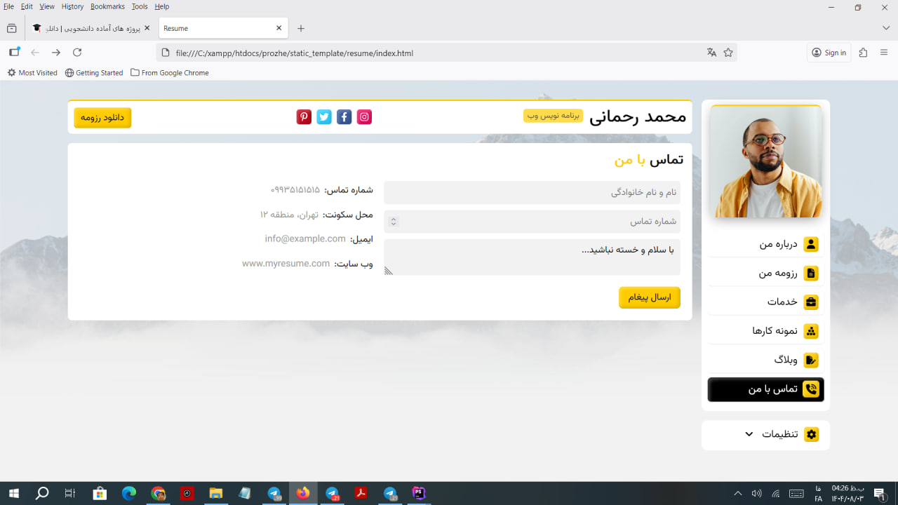 قالب رایگان سایت شخصی - قالب رایگان رزومه