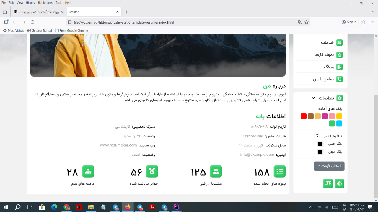 قالب رایگان سایت شخصی - قالب رایگان رزومه