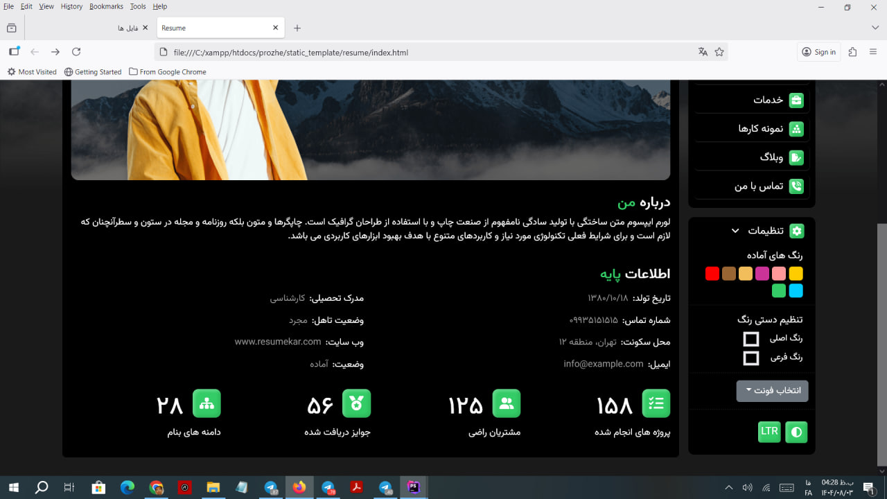 قالب رایگان سایت شخصی - قالب رایگان رزومه
