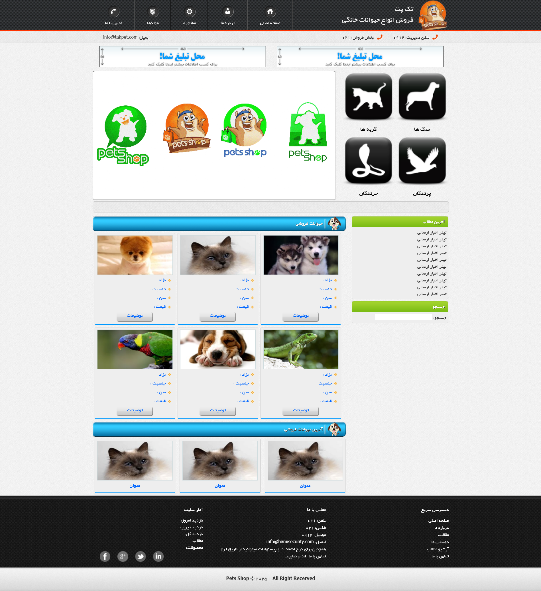 قالب رایگان فروشگاه حیوانات - قالب رایگان html css