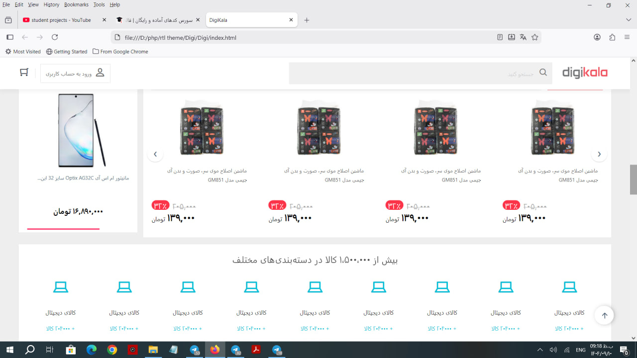 قالب html css سایت دیجی کالا