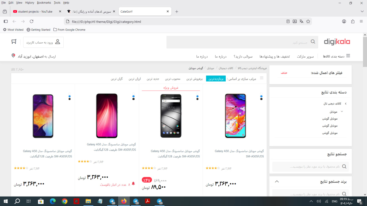قالب html css سایت دیجی کالا