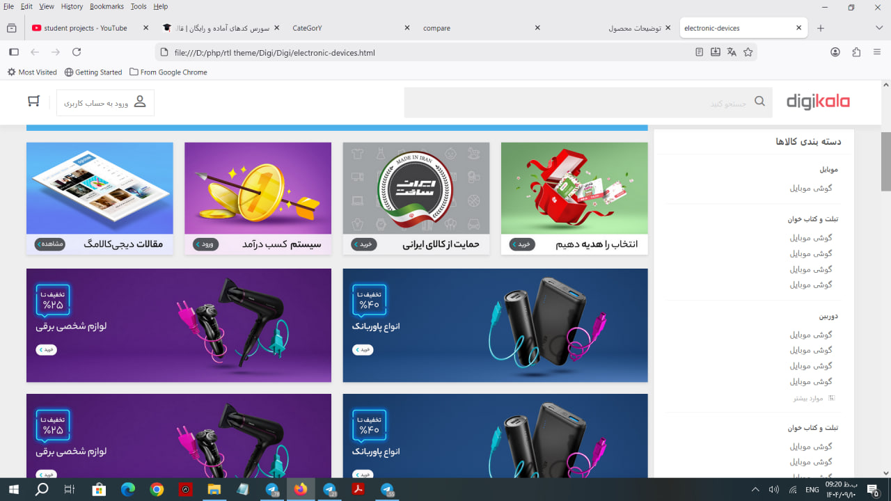قالب html css سایت دیجی کالا