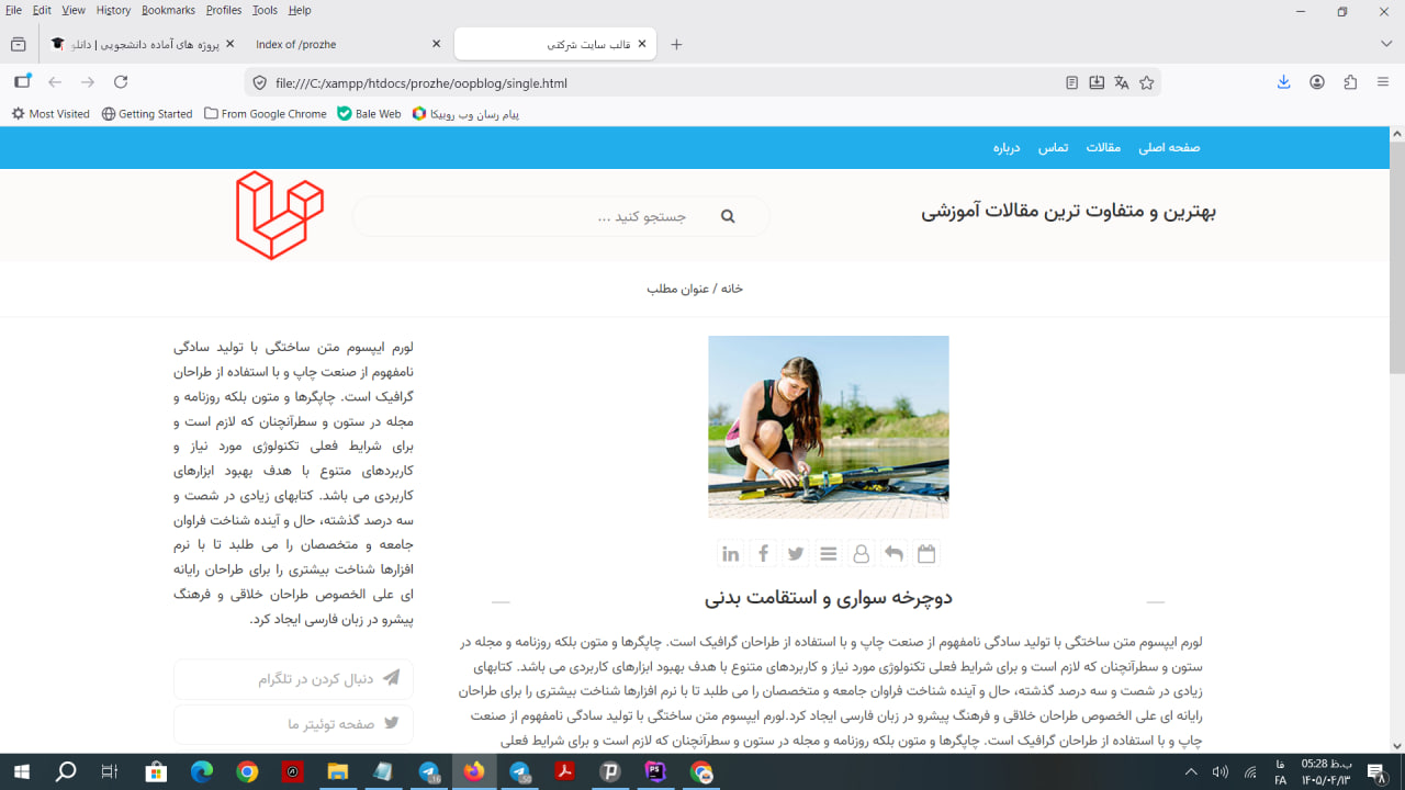 قالب آماده سایت شخصی یا شرکتی
