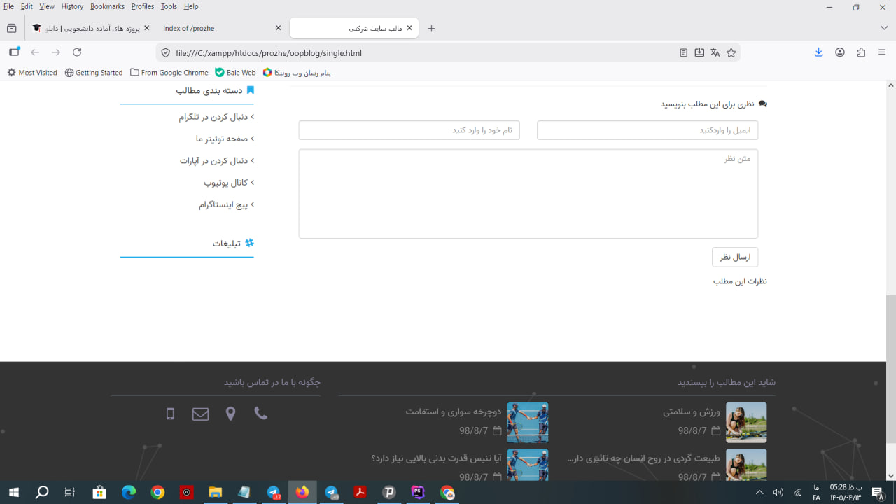 قالب آماده سایت شخصی یا شرکتی