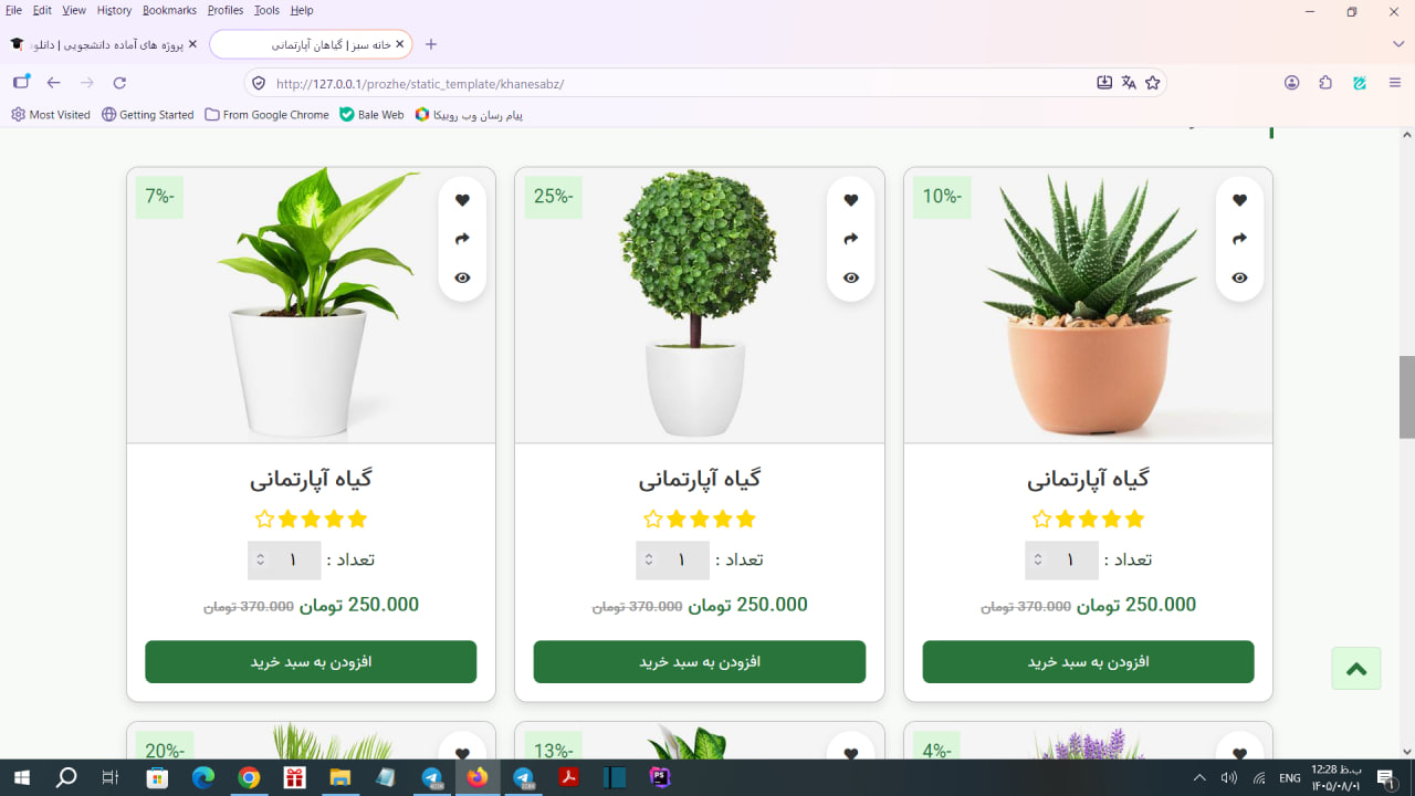 قالب فروشگاهی خانه سبز