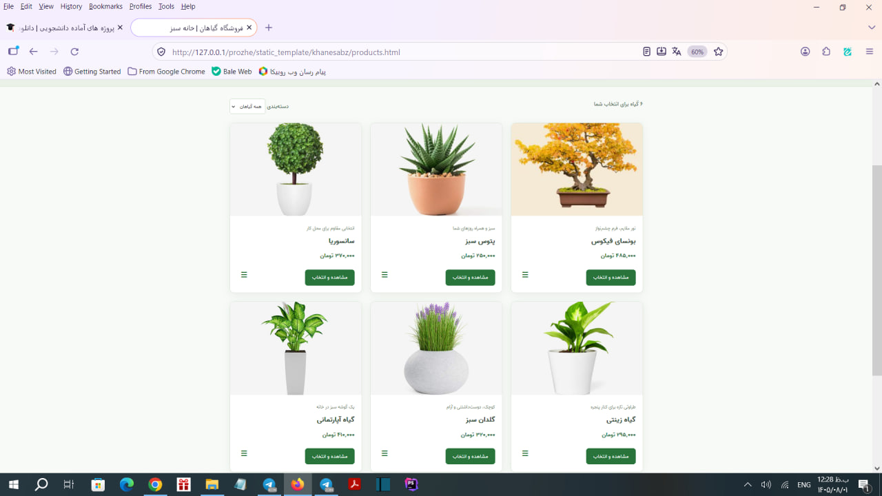 قالب فروشگاهی خانه سبز