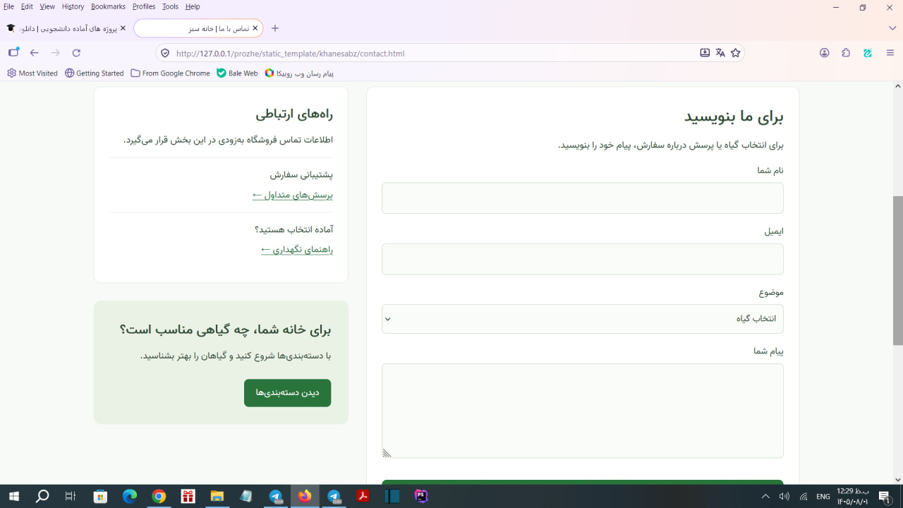 قالب فروشگاهی خانه سبز