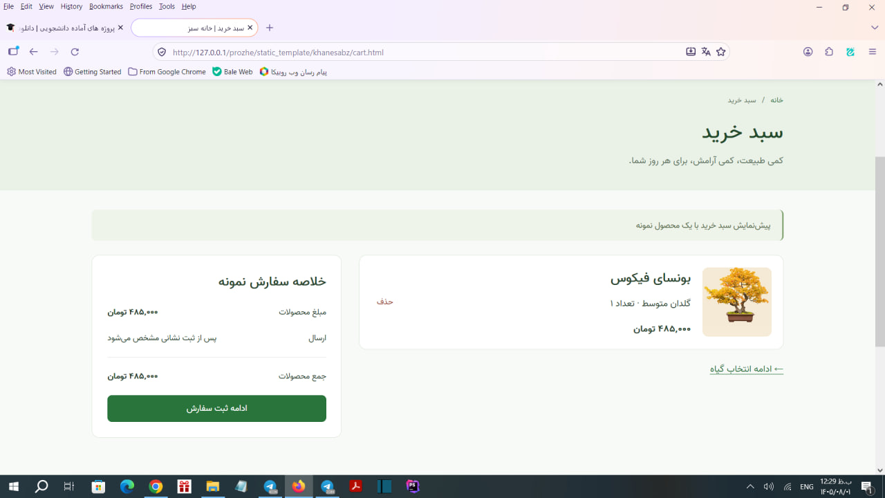 قالب فروشگاهی خانه سبز