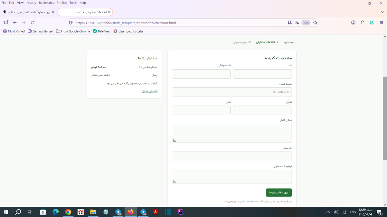 قالب فروشگاهی خانه سبز