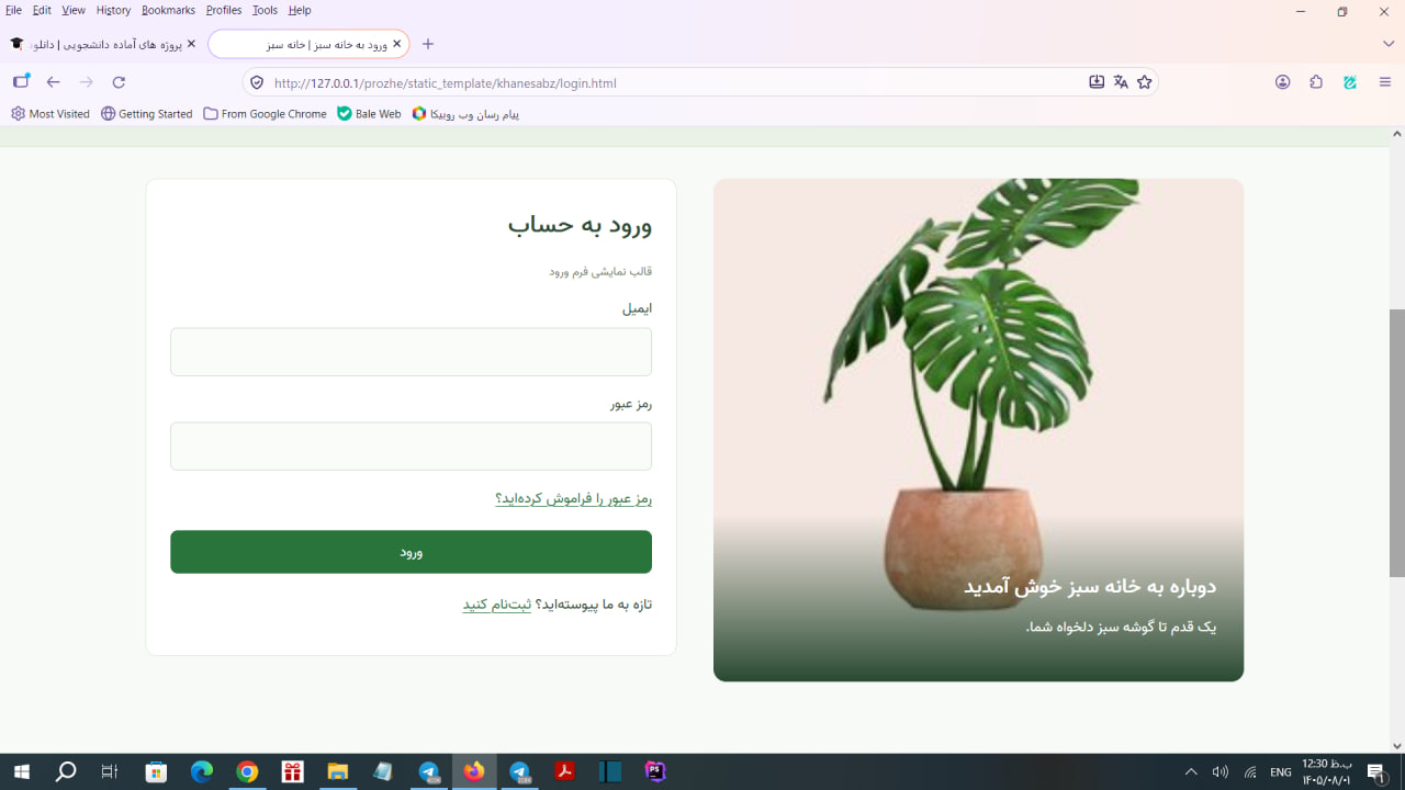 قالب فروشگاهی خانه سبز
