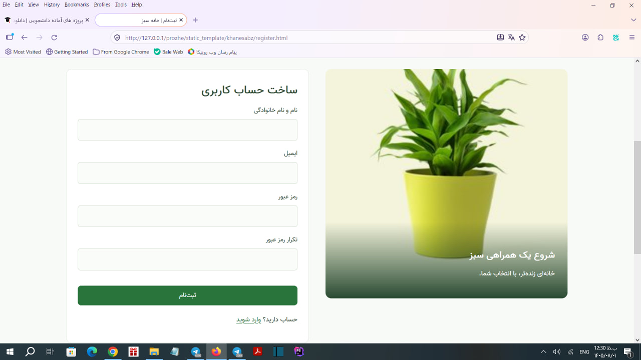 قالب فروشگاهی خانه سبز