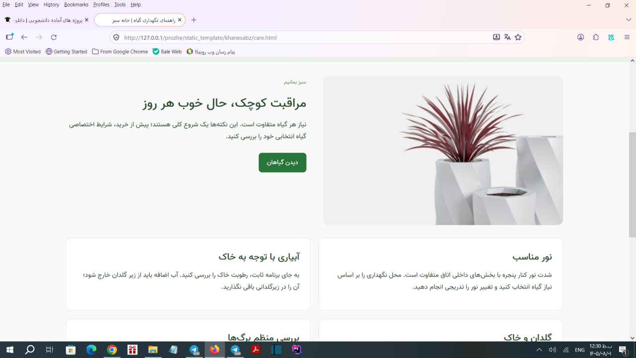 قالب فروشگاهی خانه سبز